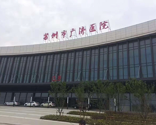 蘇州市廣濟(jì)醫(yī)院